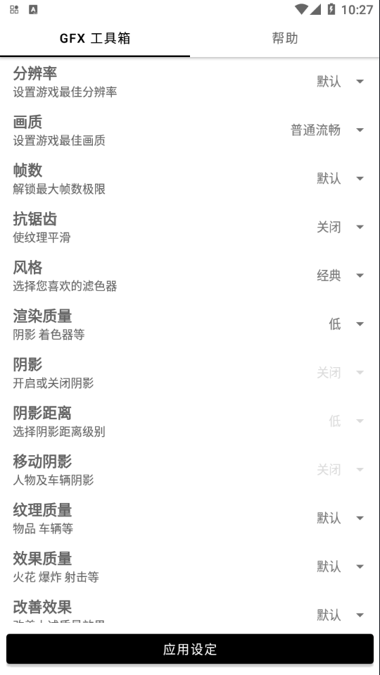 亚洲龙版gfx工具箱pubg