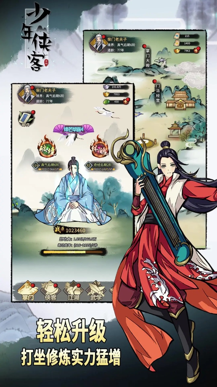 少年侠客单机版