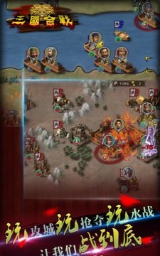 三国合战