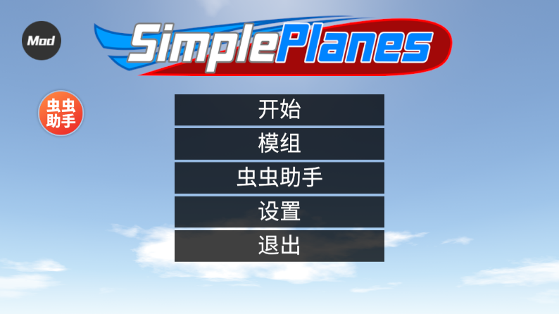 简单飞行