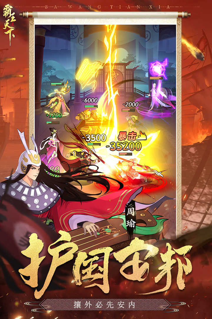 霸王天下九游版