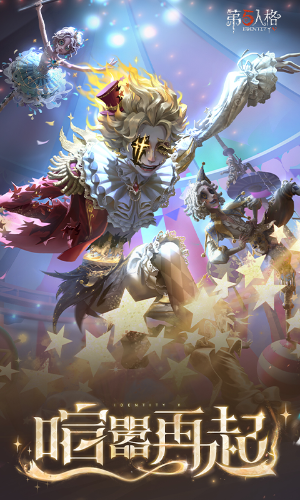 第五人格网易正版