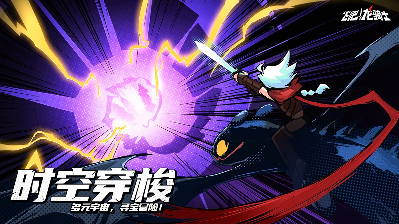 飞吧龙骑士无限体力
