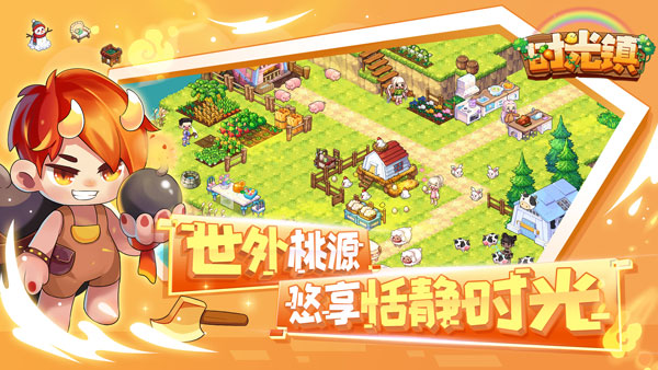 时光镇2024最新版