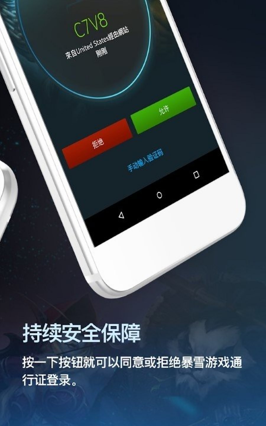 暴雪战网安全令