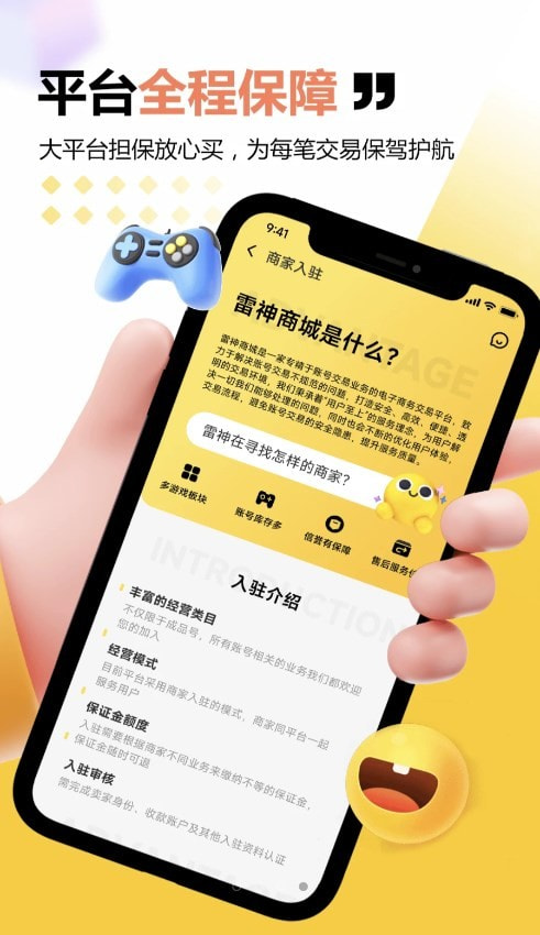 雷神商城下载