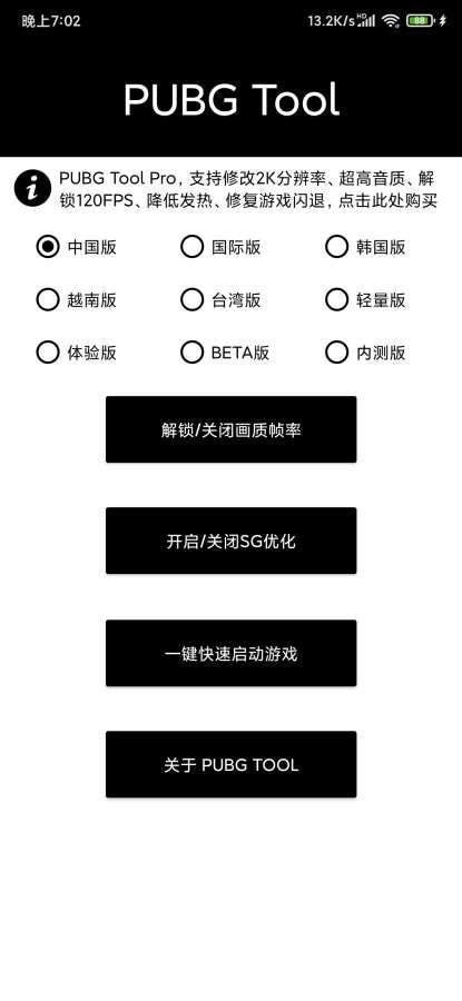 t内部科技PUBG(PUBG Tool Pro)