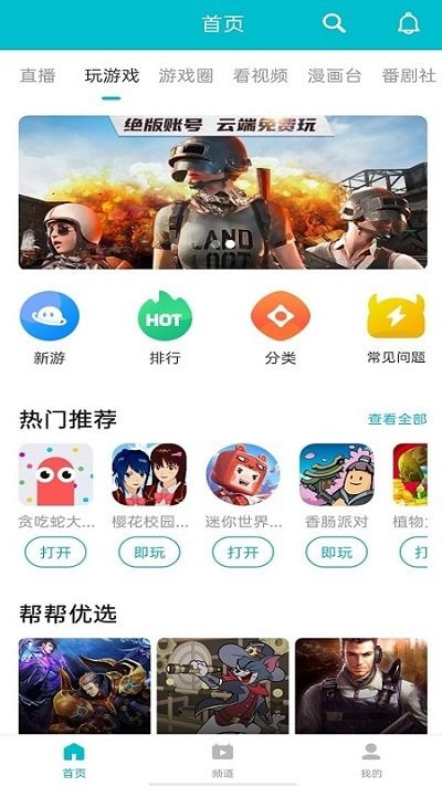 7723游戏盒老版本