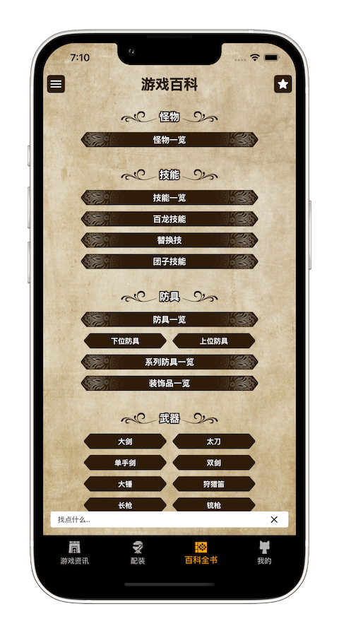 MHW伙伴
