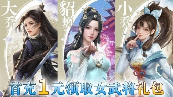 姬战三国分享版无限元宝无限体力