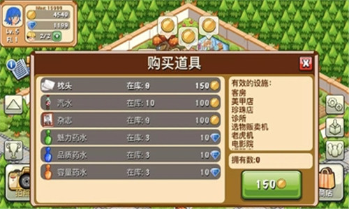 饭店物语