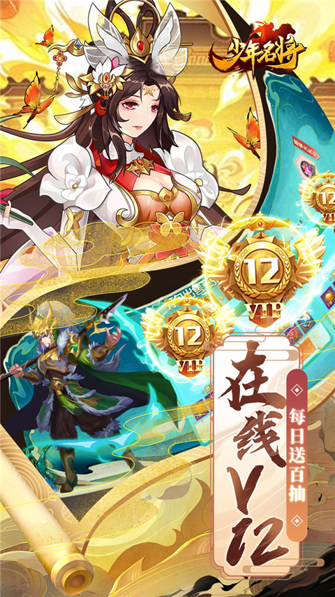 少年名将2024最新版
