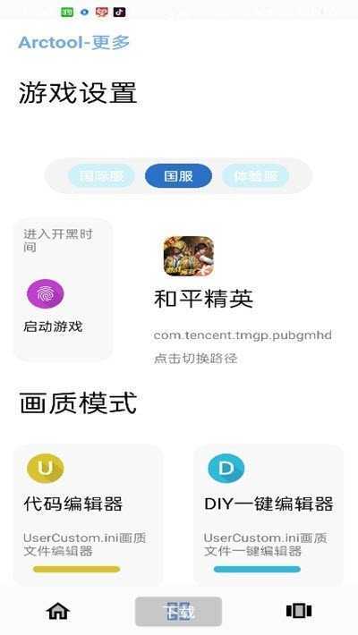 云顶之弈画质修改器