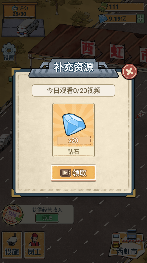 高速收费站游戏免广告