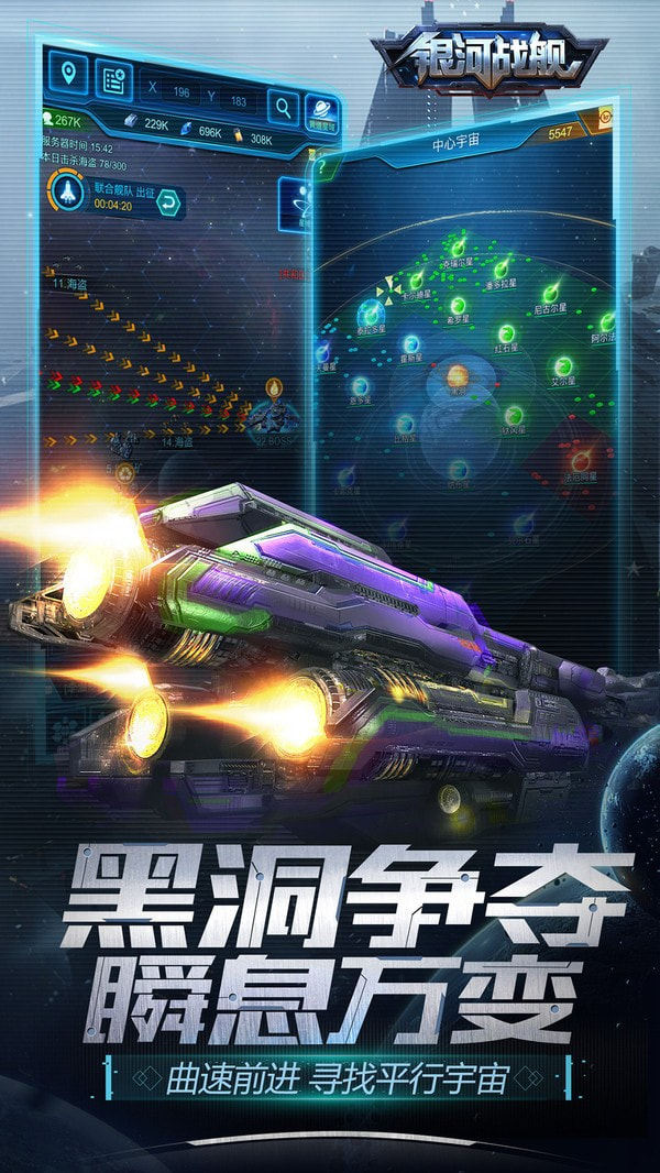 银河战舰