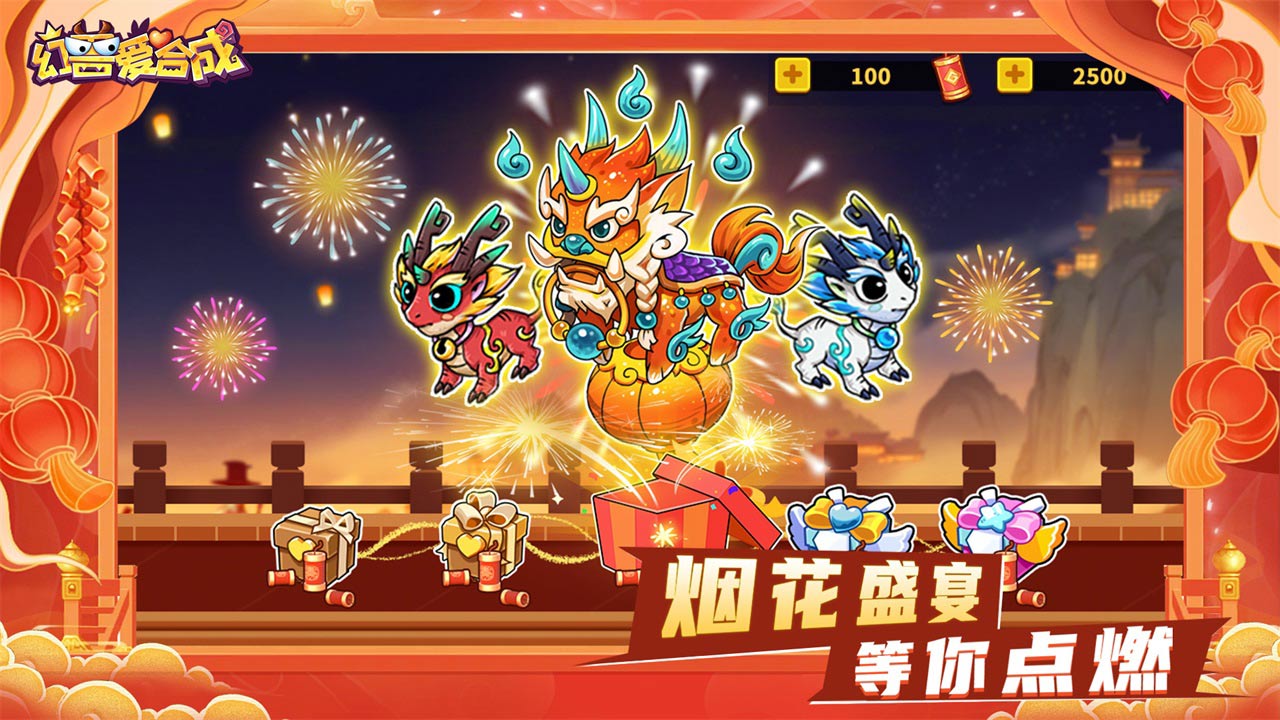 幻兽爱合成折扣版