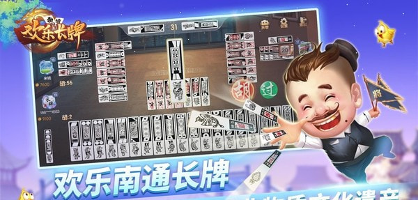 欢乐南通长牌双将