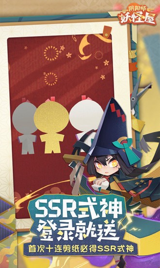 阴阳师妖怪屋旧版