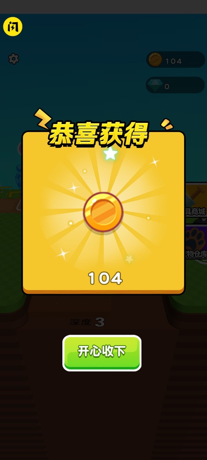 挖穿星球