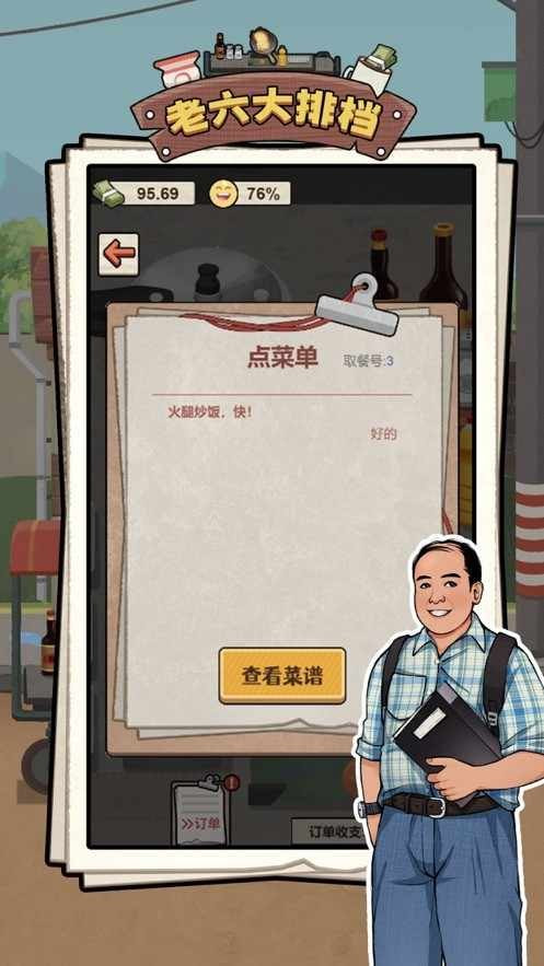 老六大排档分享版