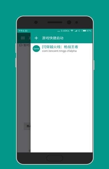 准心大师游戏工具