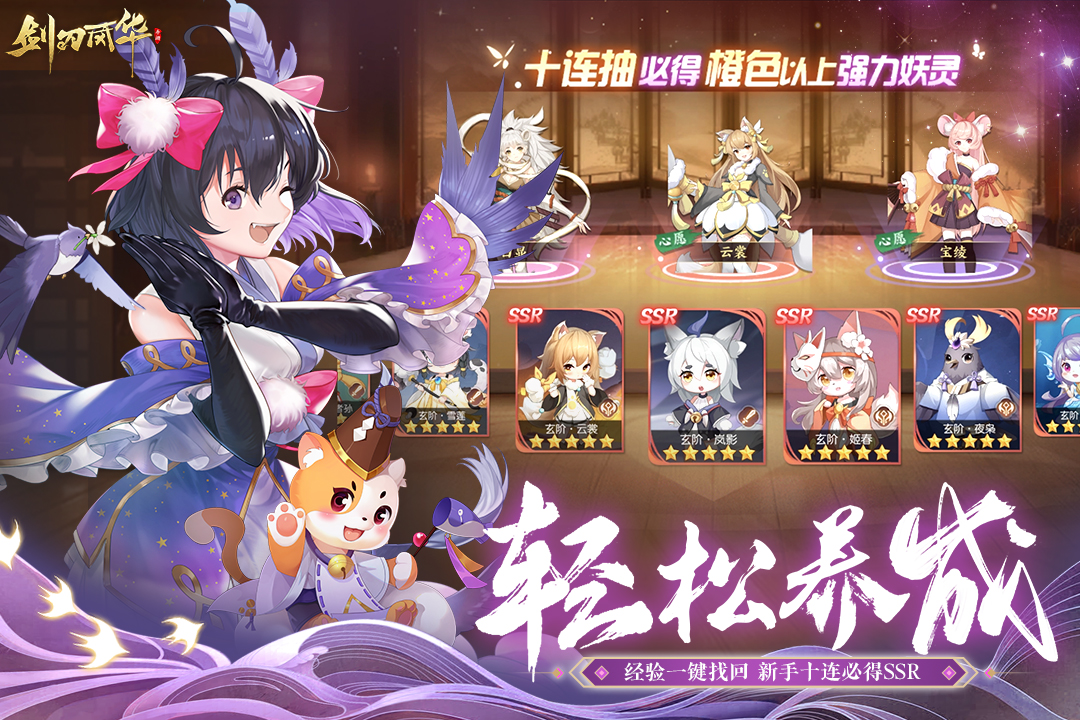 剑刃风华最新版