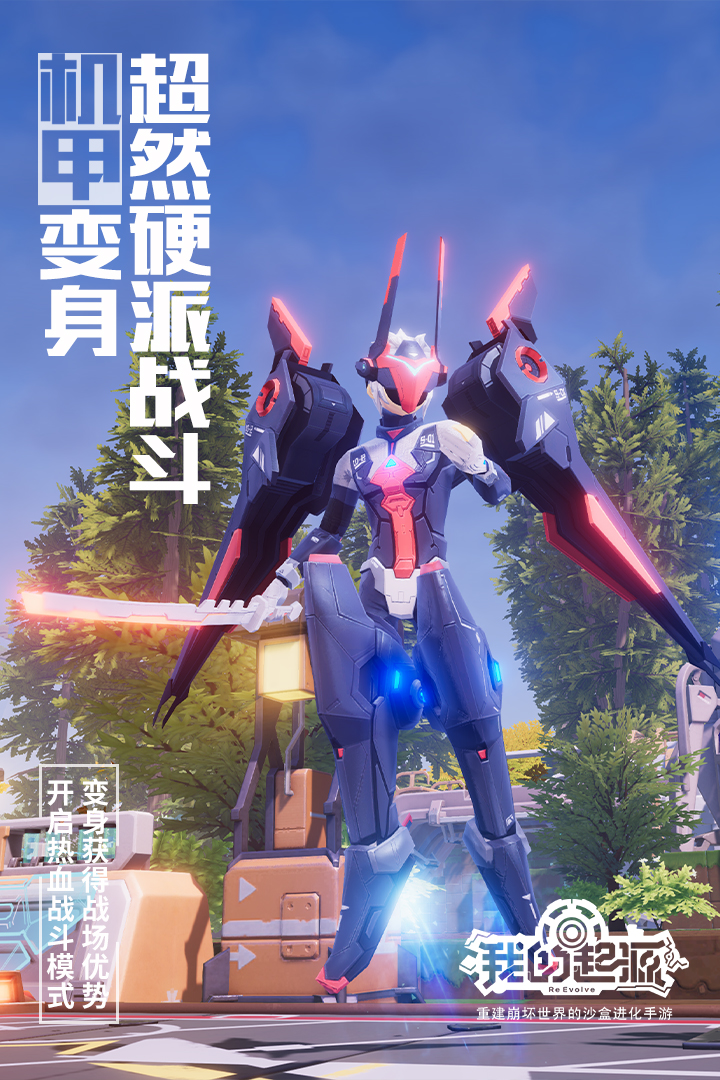 我的起源单机版