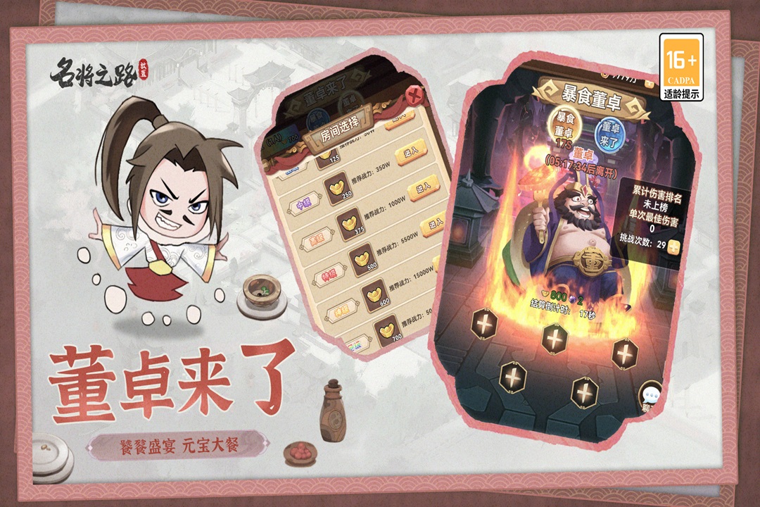 名将之路官网版