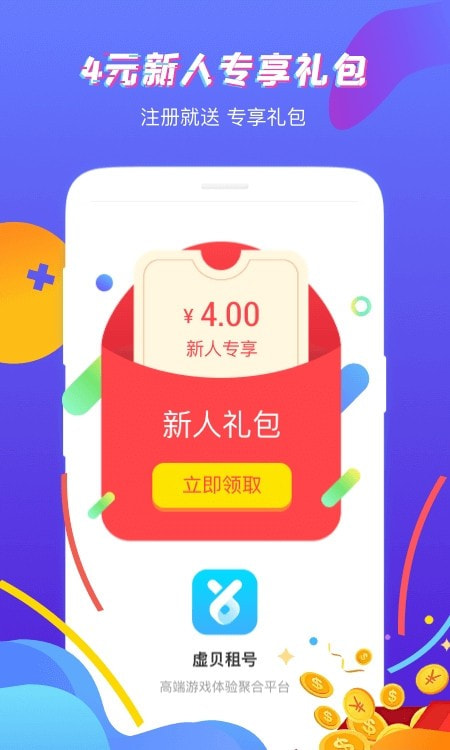 虚贝租号