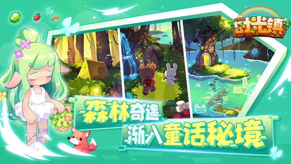 时光镇2024最新版