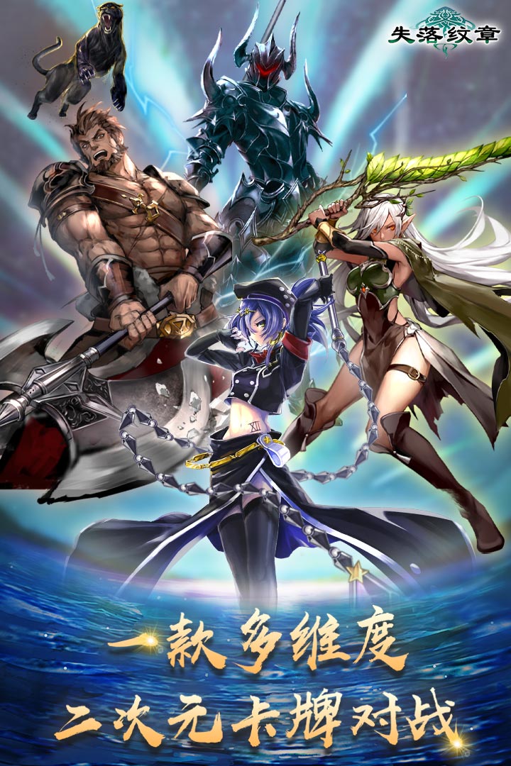 失落纹章九游版