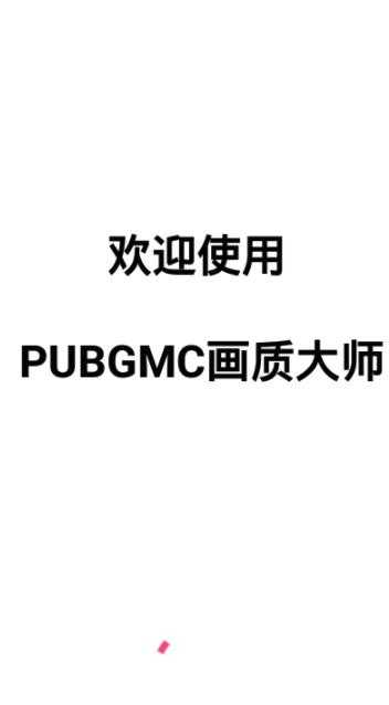 小沐风画质助手