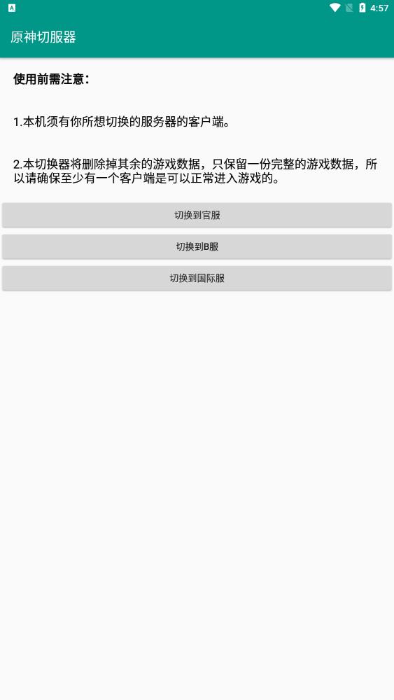 原神切换服务器