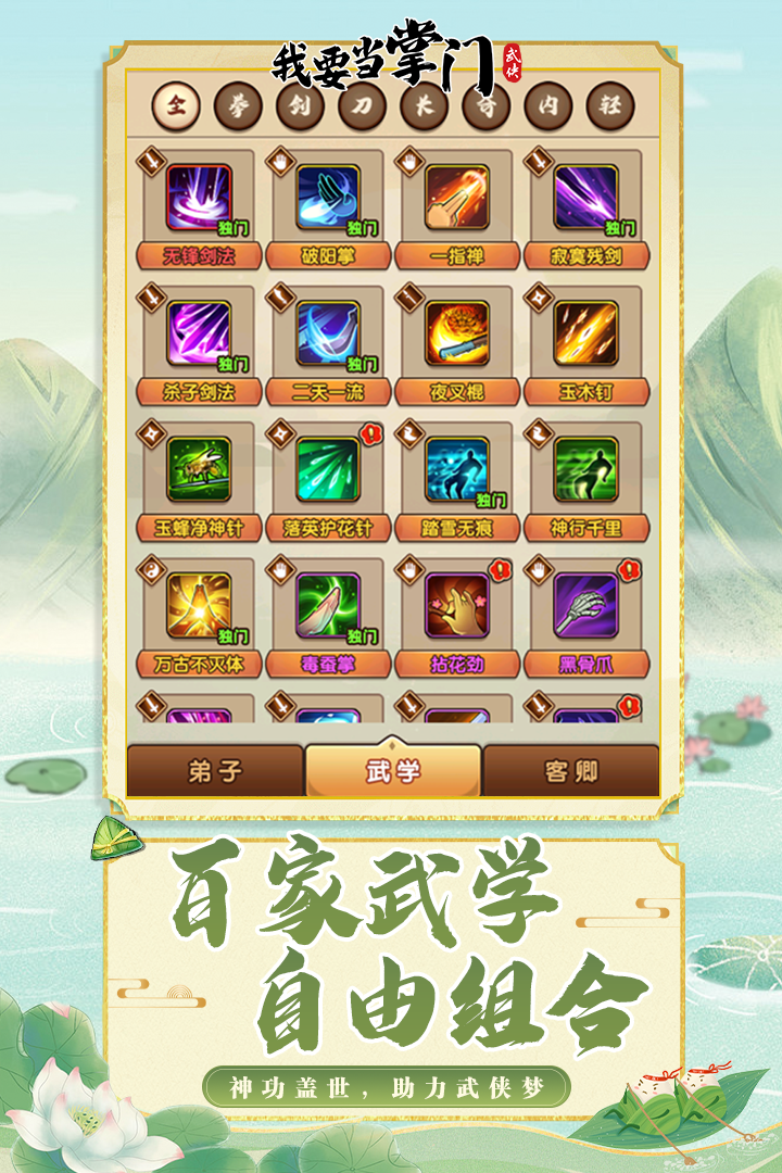 我要当掌门九游版