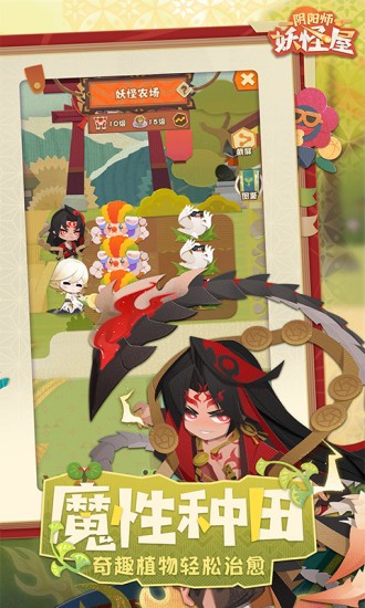 阴阳师妖怪屋旧版