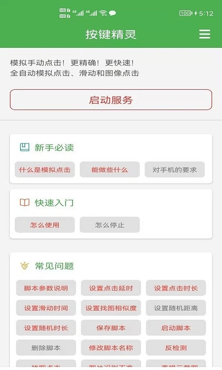 按键精灵自动点击器