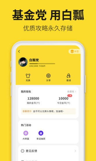 白瓢