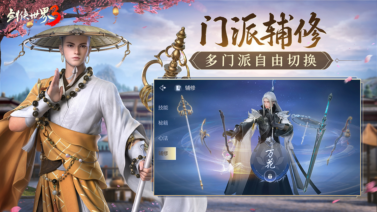 剑侠世界3九游版