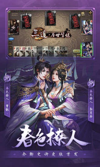 三国杀单机加强版2.9