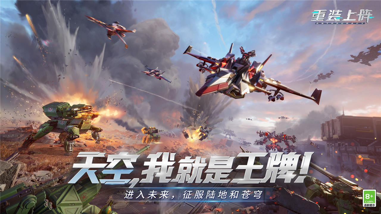 重装上阵百度版