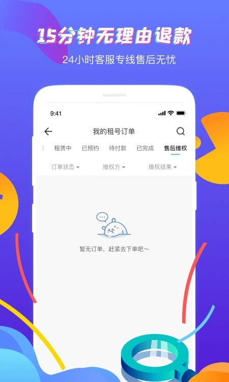 虚贝租号