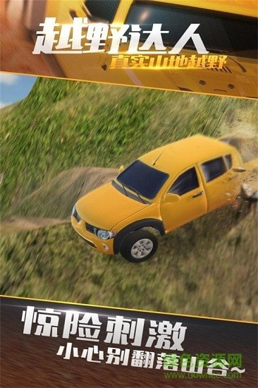 真实山地越野4x4拉力赛