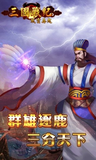 三国战纪风云再起中文整合版