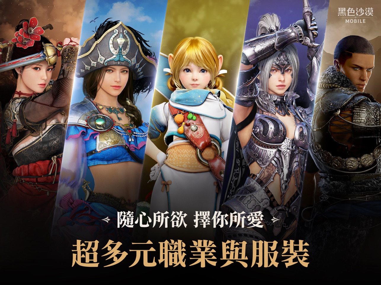 黑色沙漠台服