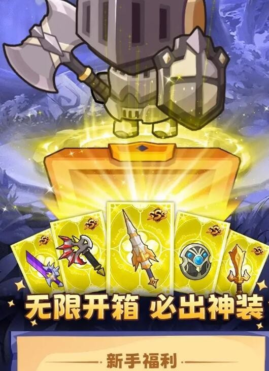 宝箱骑士