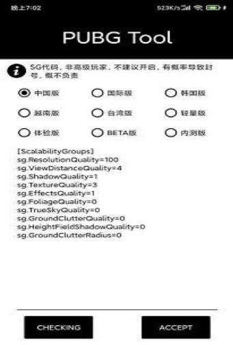 pubgtool画质软件144帧