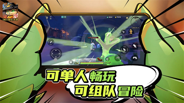 枪火重生最新版2025