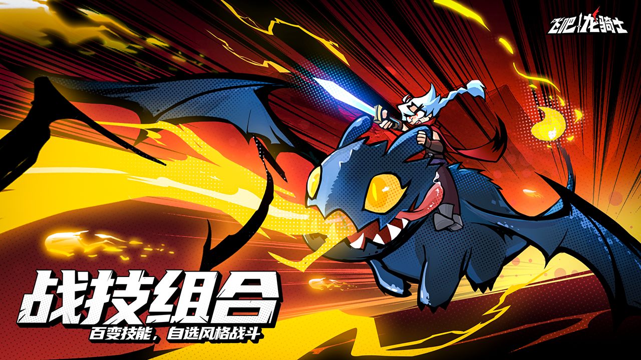 飞吧龙骑士无限体力