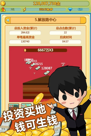 小小首富内置作弊菜单版
