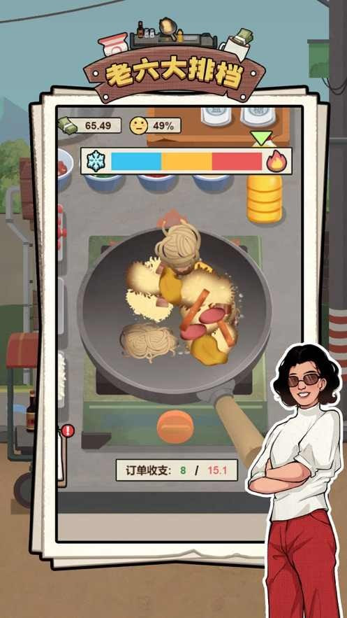 老六大排档分享版